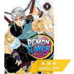 Demon Slayer_ Kimetsu no Yaiba, Vol. 9 (英語版 鬼滅の刃)