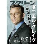 スクリーンアーカイブズ ダニエル・クレイグ 復刻号