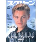スクリーンアーカイブズ レオナルド・ディカプリオ 復刻号