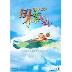 [受注販売]『まんが日本昔ばなし』1 Blu-ray