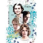 スクリーンアーカイブズ「,耽美系映画」復刻号