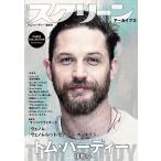 スクリーンアーカイブズ「トム・ハーディー」復刻号　