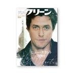 スクリーンアーカイブズ　「ヒュー・グラント」復刻号