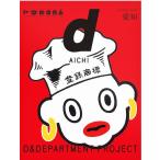 d design travel Aichi 