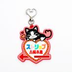 A級小倉劇場 猫 蓄光ラバーキーホルダー／エロと遊郭