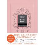 書いたら燃やせ