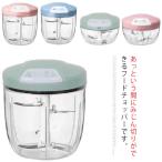 チョッパー みじん切り みじん切り器 ぶんぶん フードカッター スピーディーチョッパー 玉ねぎ フードプロセッサー 手動 引くだけ 電源不要 送料無料