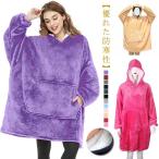 着る毛布 メンズ ルームウェア レディース 着る毛布 子供 ロングパーカー 着るブランケット 毛布 厚手 フード付き 裏起毛 もこもこ ふわふわ かわ