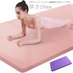 ヨガマット 厚さ20mm 極厚 エクササイズマット 幅広 トレーニングマット 大判 軽量 水洗い ヨガ マットストラップ ストラップ付き 厚め ニトリ