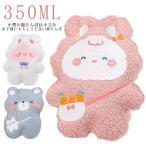 湯たんぽ かわいい ゆたんぽ キッズ 注水式 冷え性 携帯用 350ML 防寒 シンプル おしゃれ エコ コードレス 湯タンポ 温活 子供 ペッ