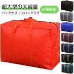布団ケース ボストンバッグ 大容量 大きいバッグ 4枚セット 引っ越しバッグ 衣類収納 運搬 衣類 布団収納袋 ケース 大型バッグ キャンプ 収納 ス