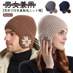 ゴルフ ボア ギフト 耳あて付きニットキャップ 裏起毛 ニット帽 レディース メンズ 冬 おしゃれ かわいい ニットキャップ 耳当て付き ニット帽子