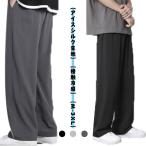 冷感?パンツ?メンズ?サマーパンツ?ズボン?冷感パンツ?アイスシルク?接触冷感?ワイドパンツ?ひんやり?涼しい?ロングパンツ?イージーパンツ?伸縮?夏