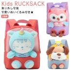 ベビーリュック 犬 フクロウ ぬいぐるみ ネコ リュック 幼稚園 ミニリュック 保育園 ユニコーン カバン 鞄 一升餅 リュック リュック 子供 女の