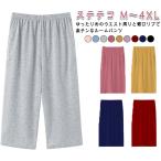 ルームパンツ ポケット付 綿 ステテコ パジャマ メンズ レディース ユニセックス ワイドパンツ 7分丈 ナイトウェア リラックスパンツ 伸縮性 薄手