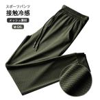  охлаждающий мужской summer брюки контакт охлаждающий лето стрейч брюки-джоггеры сетка материалы брюки sports pa ntsu брюки из твила лёд шелк .... вода скорость .