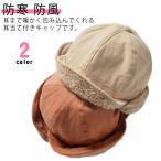 フライトキャップ 耳あて付き帽子 キッズ 子供 ベビー 耳あて 帽子 裏起毛 ファー 耳当て付きキャップ 子供用 パイロットキャップ 雪遊び 冬 保育