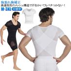 ショッピング加圧シャツ 加圧インナー 半袖 メンズ 加圧シャツ 強圧 半袖 最強垂れ胸補正 補正下着 乳首隠し 着圧 補正 加圧Tシャツ スタイルアップ インナー 夏 高通気