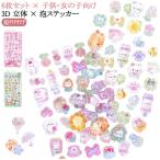 ショッピングステッカー 6枚セット シール 可愛い 立体 泡ステッカー 3D ステッカーデコ DIY用 手帳用 手作り キラキラ 貼り付け スマホケース 水筒 ペン 装飾用