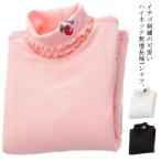 タートルネック 長袖Tシャツ キッズ 無地 女の子 長袖tシャツ 子供服 カットソー トップス ハイネック プルオーバー イチゴ刺繍 子供 子ども 重