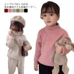 ニットトップス 子供服 長袖 ニットセーター キッズ ボトルネック ハイネック 女の子 男の子 インナー ニット トップス 秋冬 無地 シンプル おし