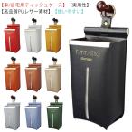 ティッシュケース ティッシュボックス ティッシュカバー 吊り下げ おしゃれ レザー かわいい 車 リビング キッチン 車用 車載 洗面所 縦 ぽっきり