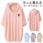 キッズ バスローブ フード付き もこもこ 吸水 かわいい こども ルームウェア 子供 子ども 男の子 女の子 キッズバスローブ パジャマ フード お風