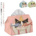 ティッシュケースティッシュカバーか...