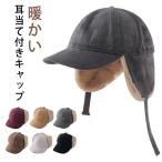 ショッピング耳あて 耳あて付き 帽子 キャップ レディース メンズ スエード調 暖かい 秋冬 無地 シンプル おしゃれ カジュアル 通勤 通学 自転車 バイク ブラック