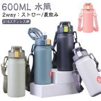 600ML 水筒 キッズ 子供用 2way ストロー 直飲み 316ステンレス 小学生 おすすめ 女の子 男の子 スポーツ 中学生 大容量 ダイレクト