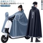 レインコート 自転車 自転車用レインコート バイク用 レインポンチョ 二重ツバ 安全 ロング丈 カッパ リュック対応 透明バイザー レディース メンズ