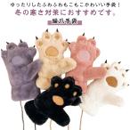 手袋 猫爪手袋 ネコ コスプレ かわいい レディース 子ども 子供 キッズ 男の子 女の子 手袋 裏起毛 秋 冬 防寒 暖かい キッズミトン ふわふわ