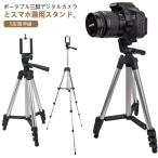 スマホ三脚 3WAY雲台 カ