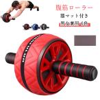 ショッピング腹筋ローラー 腹筋ローラー 膝マット付き アブローラー 一輪タイプ トレーニング 初心者 鍛える ボディビル 静音 ダイエット 体幹 ストレッチ 筋トレ エクササイ