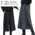 ショッピングスカーチョ ワイドパンツ 秋冬 微起毛 スカーチョ 秋冬 レディース ガウチョ ウール調 ゆったり パンツ 9分丈 ウエストゴム フォーマル ガウチョパンツ 大き