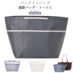 ショッピングバッグインバッグ バッグインバッグ バッグインバック トートバッグ インナーバッグ 自立 仕切り付き 大きめ 軽量 整理 整頓 軽い バッグオーガナイザー 通勤バッグ