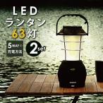 お買い得2セット LED ランタン 63灯 USB 手回し ソーラー 電池 車載充電 アウトドア 充電式 懐中電灯