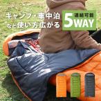 寝袋 冬用 最強 シュラフ 封筒型 軽量 連結可 洗える キャンプ 車中泊 来客 掛け布団 防災 登山 アウトドア オールシーズン