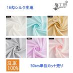  silk satin cloth single color 16. clothes ground, blouse, wedding dress also [ mail service 2m till ]