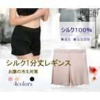 Yahoo! Yahoo!ショッピング(ヤフー ショッピング)シルク100％　正絹　インナーパンツ レディース アンダーウェア パンツ下着 レギンス レギンスパンツ 大きい 1分丈 スパッツ