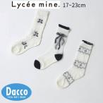 【10%OFF SALE セール】Lycee mine リセマイン モノトーンシアーハイソックス(17~23cm)3051428 子供服 女の子 ガールズ キッズ 靴下 ハイソックス 2025春夏