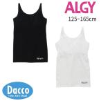 【40%OFF SALE セール】ALGY アルジー カップ付きタンク(140/150/160cm)G153954 子供服 女の子 ガールズ キッズ トップス キャミソール 2025春夏