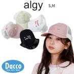 【50％OFF SALE セール】ALGY アルジー  プレート付きメッシュキャップ(S/M)G268026 子供服 女の子 ガールズ キッズ 帽子  雑貨 ハット 日よけ 2026春夏
