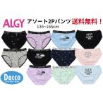 【送料無料！】ALGY(アルジー ) 2Pパンツアソートセット (135~165cm) 子供服 女の子 キッズ 2024秋冬