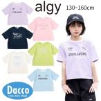 【50％OFF SALE セール】ALGY アルジー  【puchily プチプラライン】アソートプリントTシャツ(130/140/150/160cm)G307926 子供服 女の子 半袖Ｔシャツ 2026春夏