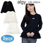 【10％OFF SALE セール】ALGY アルジー  【puchily プチプラライン】裾フリルロンT(130/140/150/160cm)G406936 子供服 女の子 ガールズ 長袖Ｔシャツ 2026秋冬