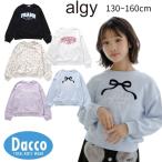 ALGY アルジー  【puchily プチプラライン】アソートトレーナーー(130/140/150/160cm)G511906 子供服 女の子 ガールズ 2026秋冬