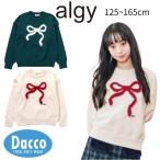 ショッピングアルジー 【10％OFF SALE セール】ALGY アルジー  シャギーりぼんニット(130/140/150/160cm)G513055 子供服 女の子 ガールズ トップス セーター トレーナー 2025秋冬