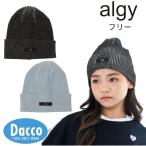 【60％OFF SALE セール】ALGY アルジー  ピグメントライクニット帽(フリー)G568015 子供服 女の子 ガールズ キッズ 帽子 キャップ ニットキャップ 2025秋冬