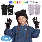 [50%OFF SALE распродажа ]Kids Foret Kids four re лента ламе перчатки ( свободный )B65871 ребенок одежда девочка смешанные товары .... рукавица защита горла "neck warmer" muffler 2025 осень-зима 